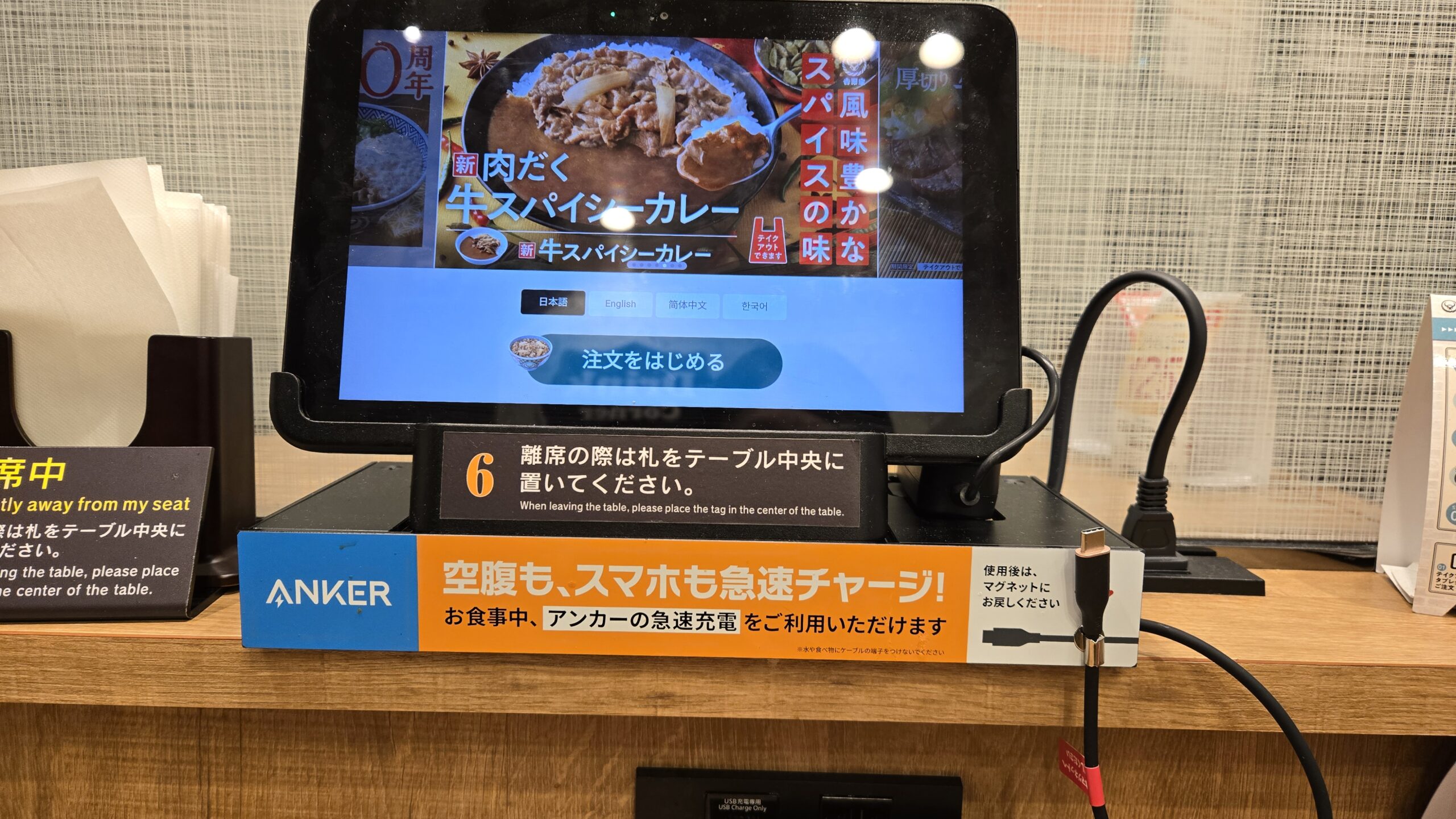 吉野家で充電はAnker